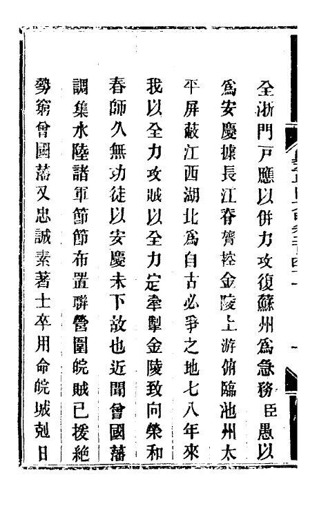 34107-钦定剿平粤匪方略一百八十七 (清)奕欣等撰.pdf_第3页