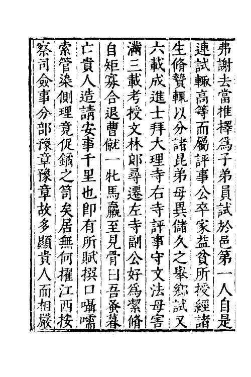 35151-皇明词林人物考九 (明)王兆云撰.pdf_第3页