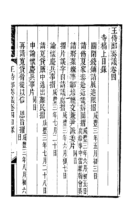 34864-王侍郎奏议三 (清)王茂荫撰.pdf_第2页