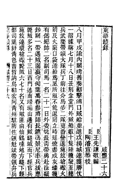 33543-东华续录一百四十 王先谦撰.pdf_第2页