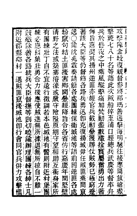 33543-东华续录一百四十 王先谦撰.pdf_第3页