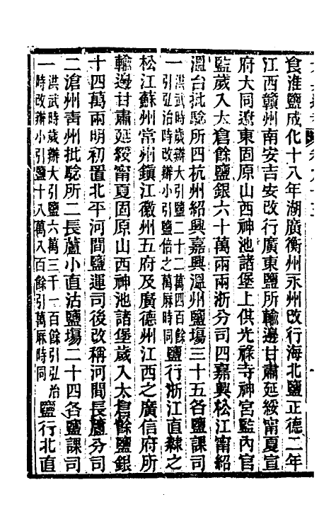 35656-六典通考四十八 (清)阎镇珩撰.pdf_第3页