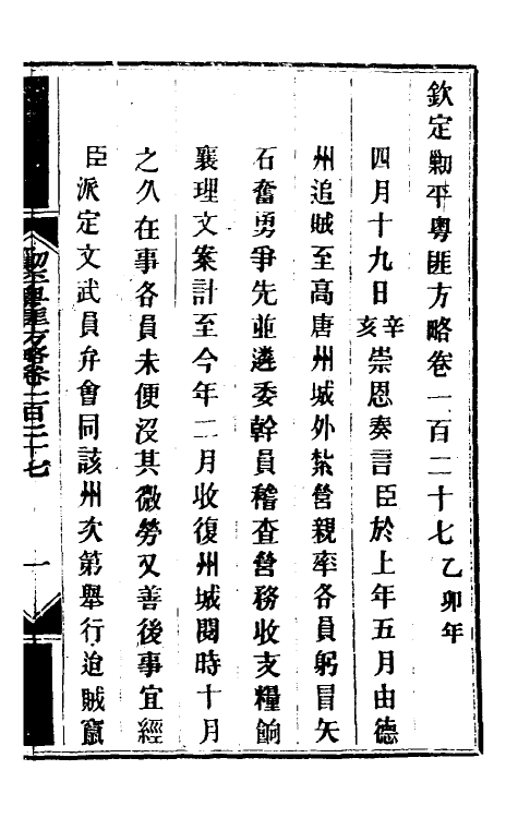 34062-钦定剿平粤匪方略一百四 (清)奕欣等撰.pdf_第2页