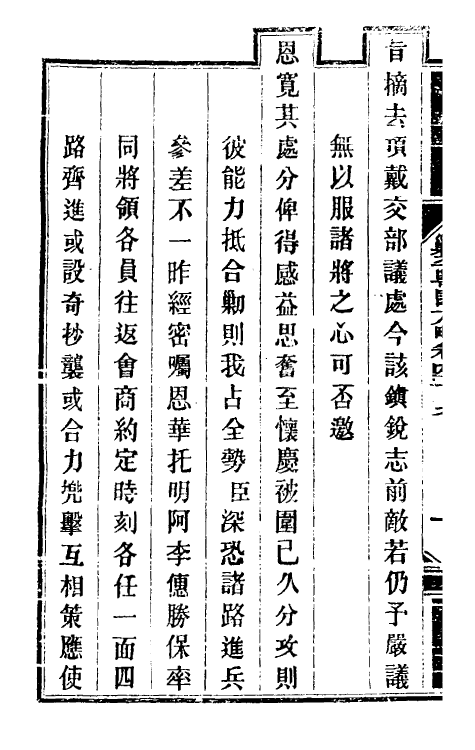 34113-钦定剿平粤匪方略四十五 (清)奕欣等撰.pdf_第3页