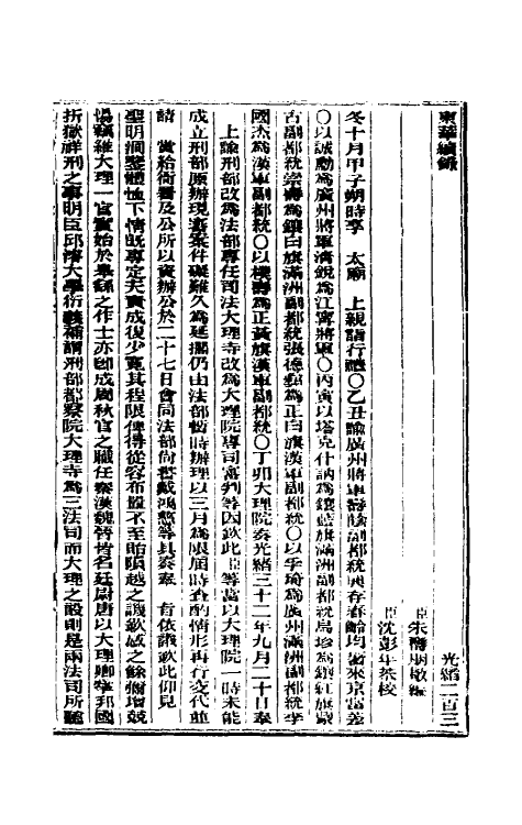 33653-东华续录九十七 (清)朱寿朋撰.pdf_第2页