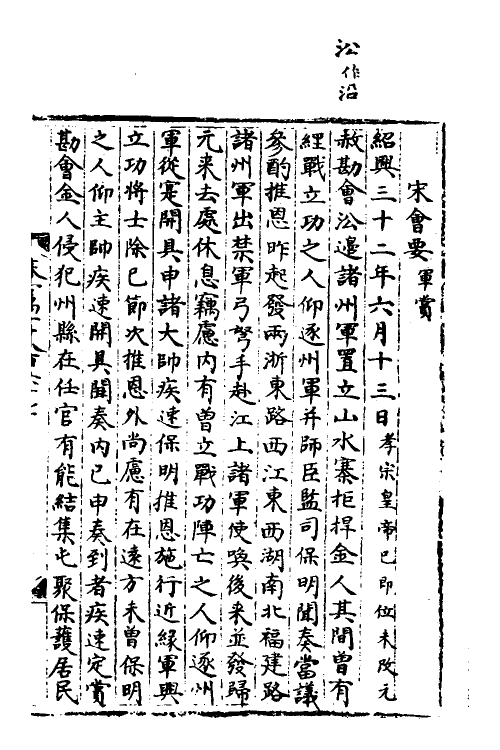 35955-宋会要二百十一 (清)杨晨撰.pdf_第2页