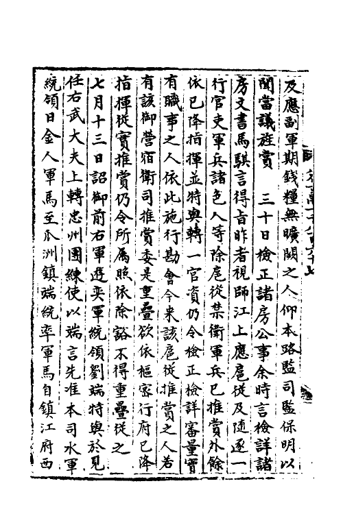 35955-宋会要二百十一 (清)杨晨撰.pdf_第3页