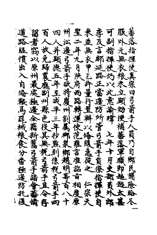 35915-宋会要二百一 (清)杨晨撰.pdf_第3页