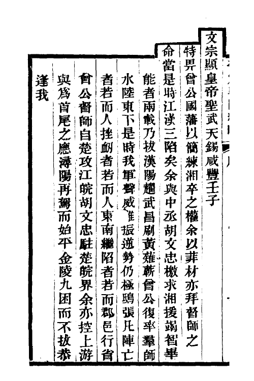 34225-平定粤匪纪略一 (清)杜文澜撰.pdf_第3页