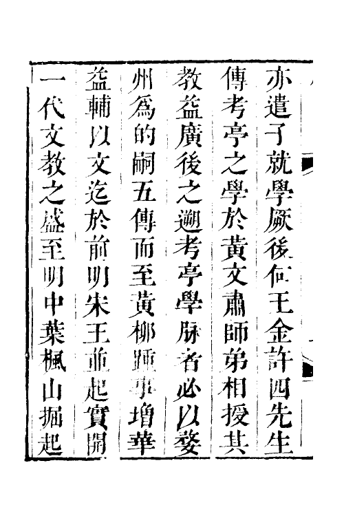 35410-金华徵献略一 (清)王崇炳撰.pdf_第3页