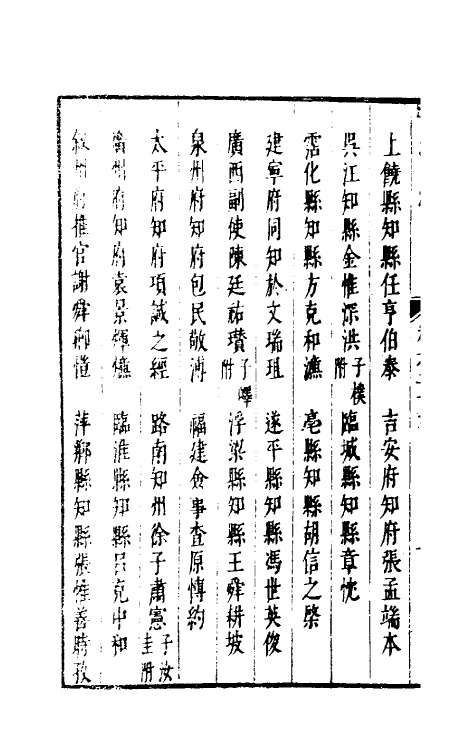 35325-两浙名贤录二十九 (明)徐象梅撰.pdf_第3页