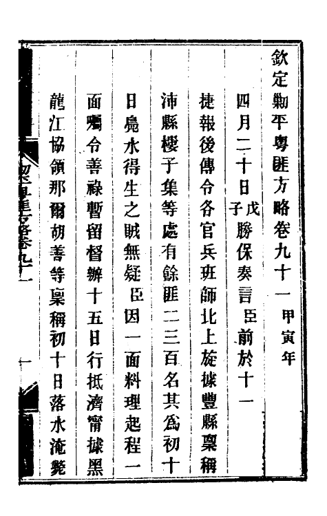 33954-钦定剿平粤匪方略七十七 (清)奕欣等撰.pdf_第2页