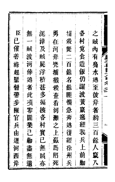 33954-钦定剿平粤匪方略七十七 (清)奕欣等撰.pdf_第3页