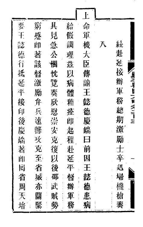 34015-钦定剿平粤匪方略一百六十四 (清)奕欣等撰.pdf_第3页