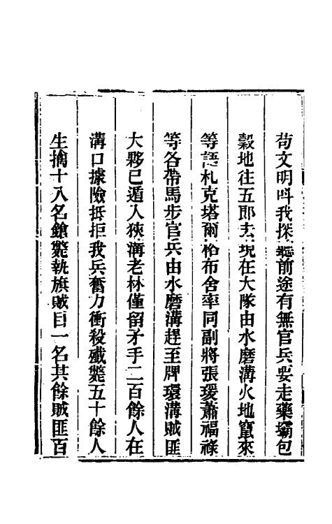 33925-钦定剿平三省邪匪方略一百八十六 (清)庆桂等撰.pdf_第3页