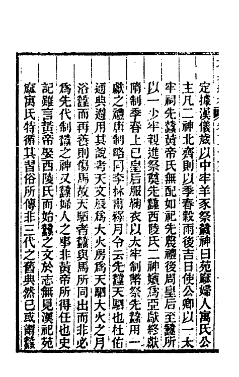 35635-六典通考十八 (清)阎镇珩撰.pdf_第3页