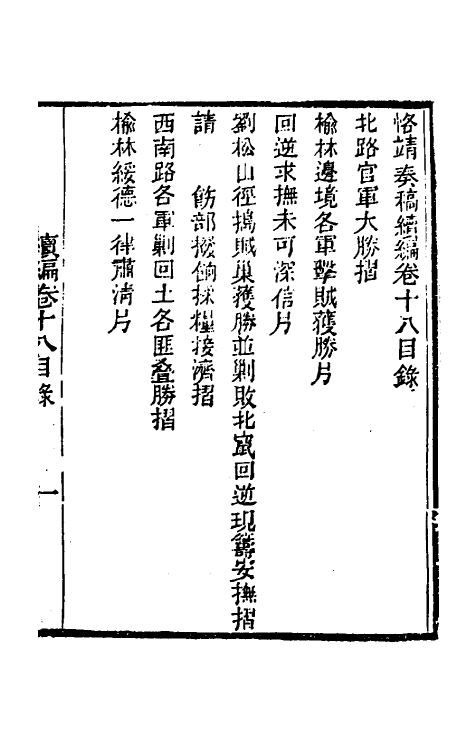 34948-左恪靖候奏稿续编十二 (清)左宗棠撰.pdf_第2页