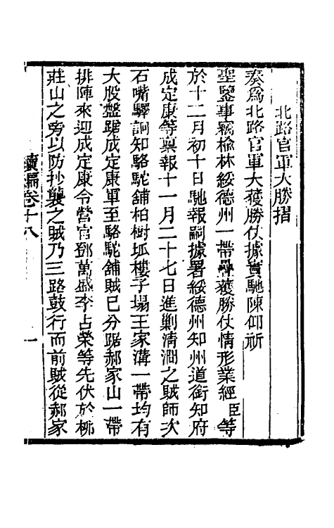 34948-左恪靖候奏稿续编十二 (清)左宗棠撰.pdf_第3页