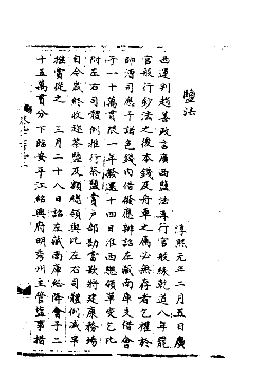 35994-宋会要一百六十一 (清)杨晨撰.pdf_第2页