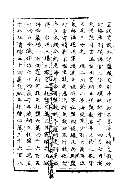 35994-宋会要一百六十一 (清)杨晨撰.pdf_第3页