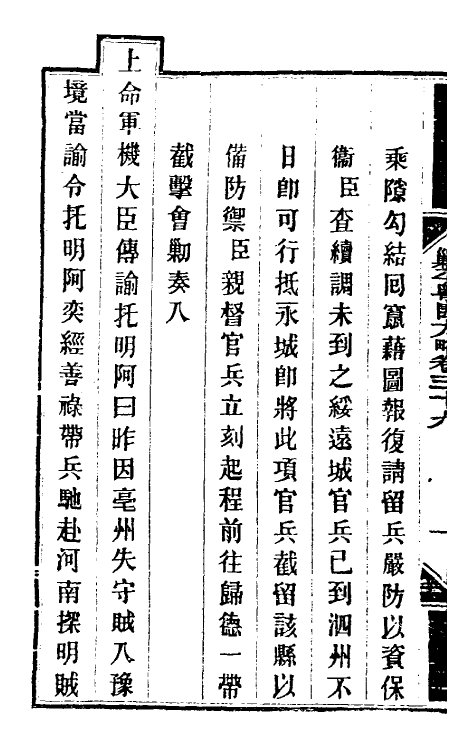 34077-钦定剿平粤匪方略三十六 (清)奕欣等撰.pdf_第3页