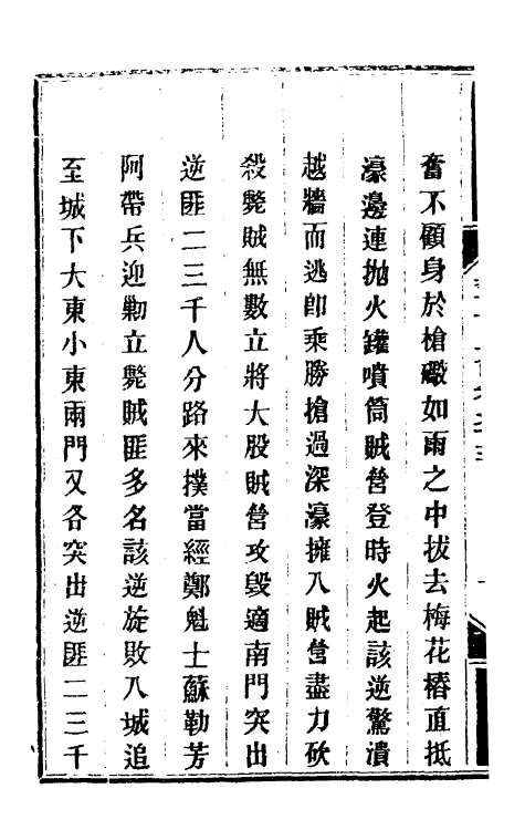 33970-钦定剿平粤匪方略八十一 (清)奕欣等撰.pdf_第3页