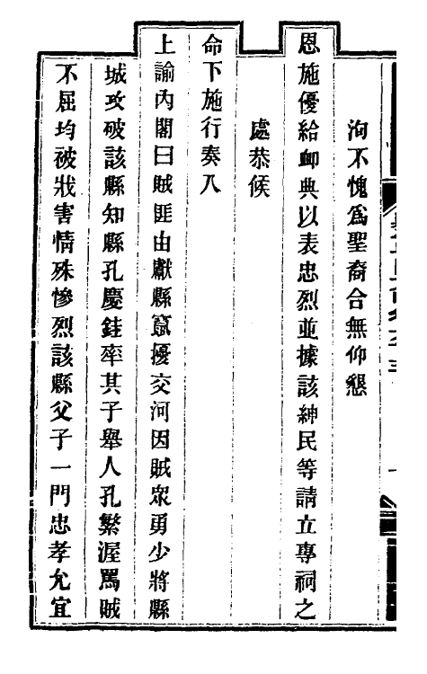 34153-钦定剿平粤匪方略五十五 (清)奕欣等撰.pdf_第3页