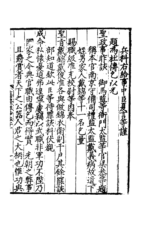 34359-皇明嘉隆疏抄十一 (明)张卤辑.pdf_第2页