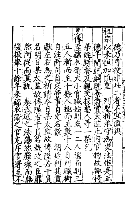 34359-皇明嘉隆疏抄十一 (明)张卤辑.pdf_第3页