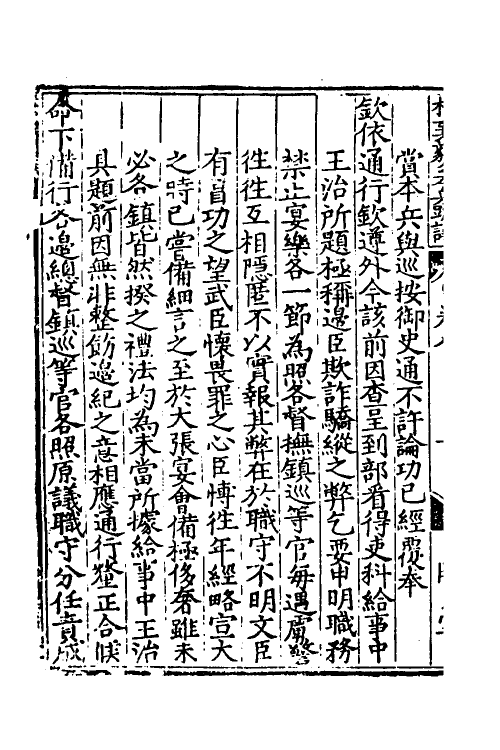 34545-杨襄毅公本兵疏议九 (明)杨博撰.pdf_第3页