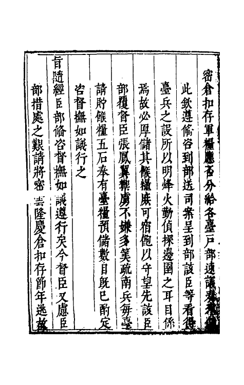 34707-度支奏议六十 (明)毕自严撰.pdf_第3页