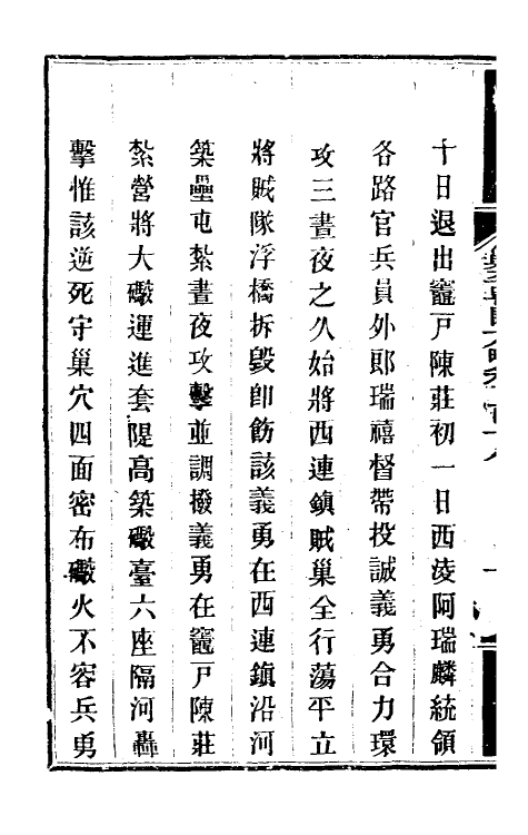 34038-钦定剿平粤匪方略九十八 (清)奕欣等撰.pdf_第3页