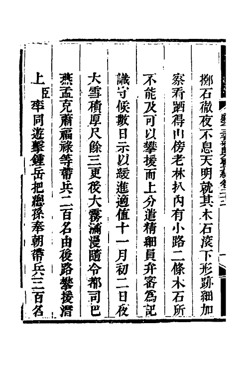 33756-钦定剿平三省邪匪方略二十 (清)庆桂等撰.pdf_第3页