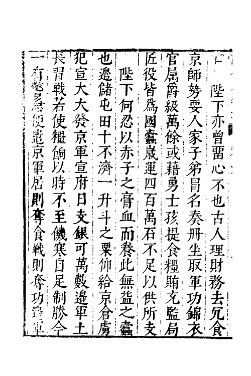 35150-皇明词林人物考六 (明)王兆云撰.pdf_第3页