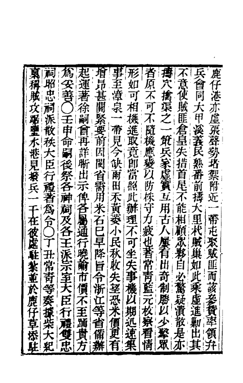 33526-东华续录六十二 王先谦撰.pdf_第3页