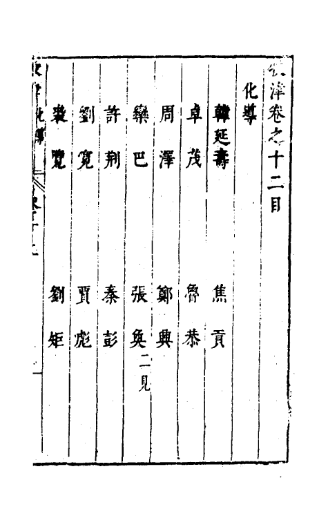 35534-牧津八 (明)祁承熯撰.pdf_第2页