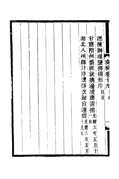 35050-丁文诚公奏稿二十 (清)丁宝桢撰.pdf_第3页