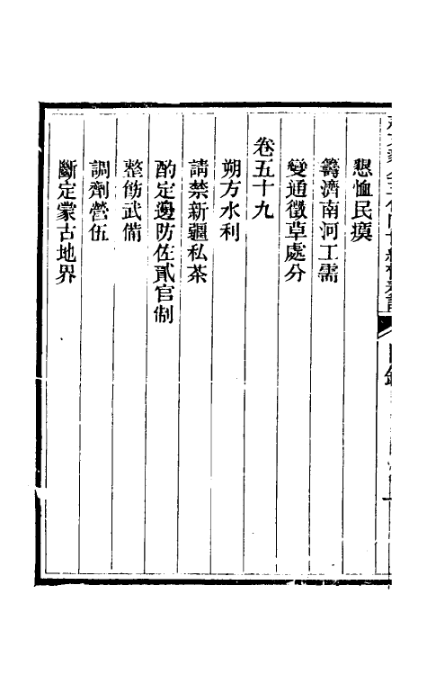 34759-那文毅公奏议五十一 (清)那彦成撰.pdf_第3页