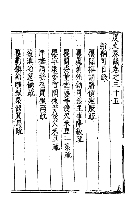 34689-度支奏议五十五 (明)毕自严撰.pdf_第2页