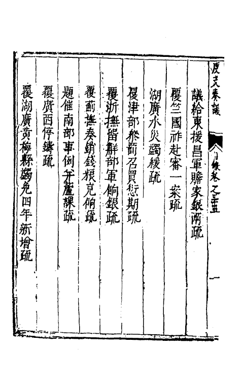 34689-度支奏议五十五 (明)毕自严撰.pdf_第3页