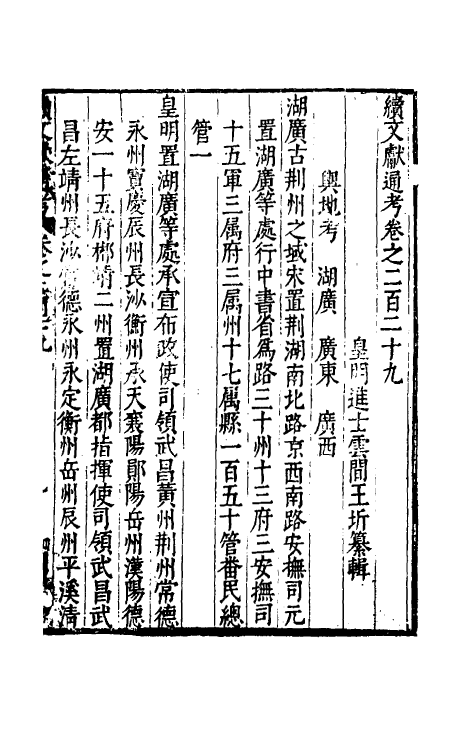 35750-续文献通考一百四十一 (明)王圻撰.pdf_第2页