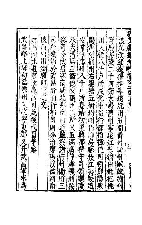 35750-续文献通考一百四十一 (明)王圻撰.pdf_第3页