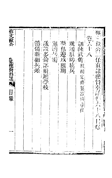 34724-那文毅公奏议六十一 (清)那彦成撰.pdf_第2页