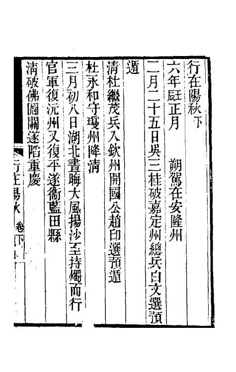 53517-行在阳秋二 (明)刘湘客撰.pdf_第2页