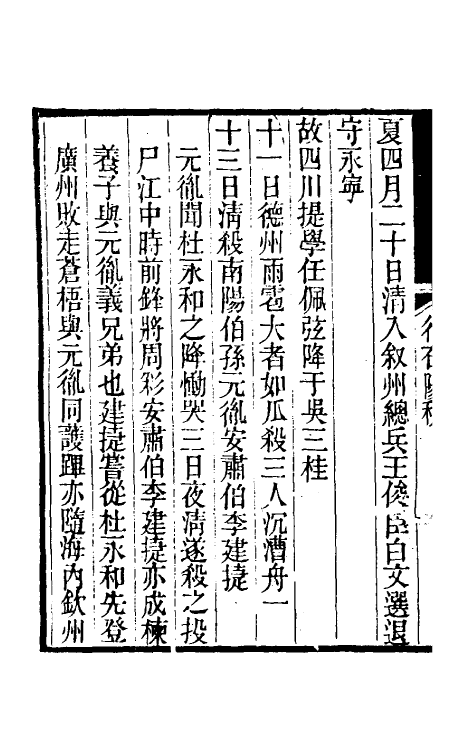 53517-行在阳秋二 (明)刘湘客撰.pdf_第3页