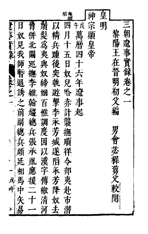 53389-三朝辽事实录二 (明)王在晋撰.pdf_第2页