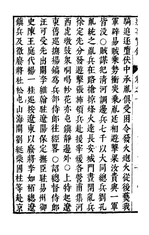 53389-三朝辽事实录二 (明)王在晋撰.pdf_第3页