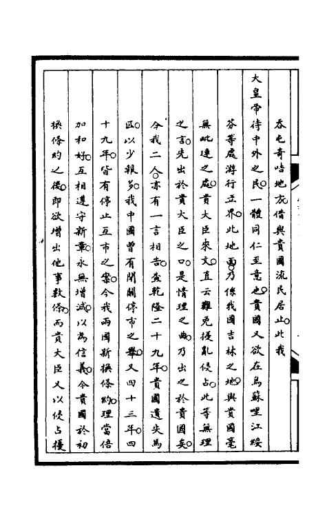 53031-筹办夷务始末一百四 文庆 (清)贾桢 (清)宝鋆等纂辑.pdf_第3页