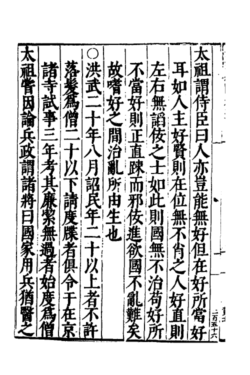 53232-皇明典故纪闻三 (明)余继登辑.pdf_第3页