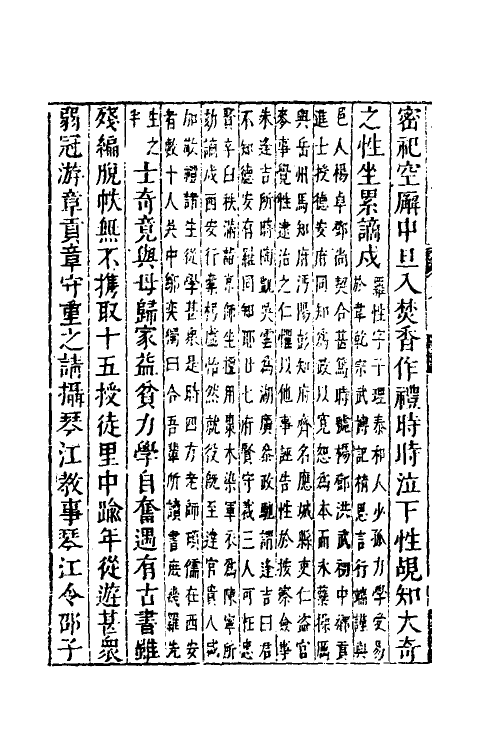 53167-名山藏三十六 (明)何乔远撰.pdf_第3页